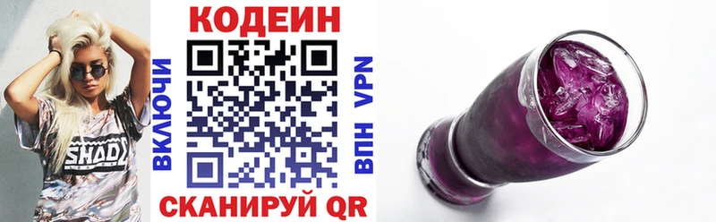 купить наркотики сайты  Волгодонск  Кодеин напиток Lean (лин) 