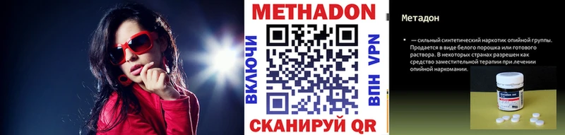 МЕТАДОН methadone  Волгодонск 